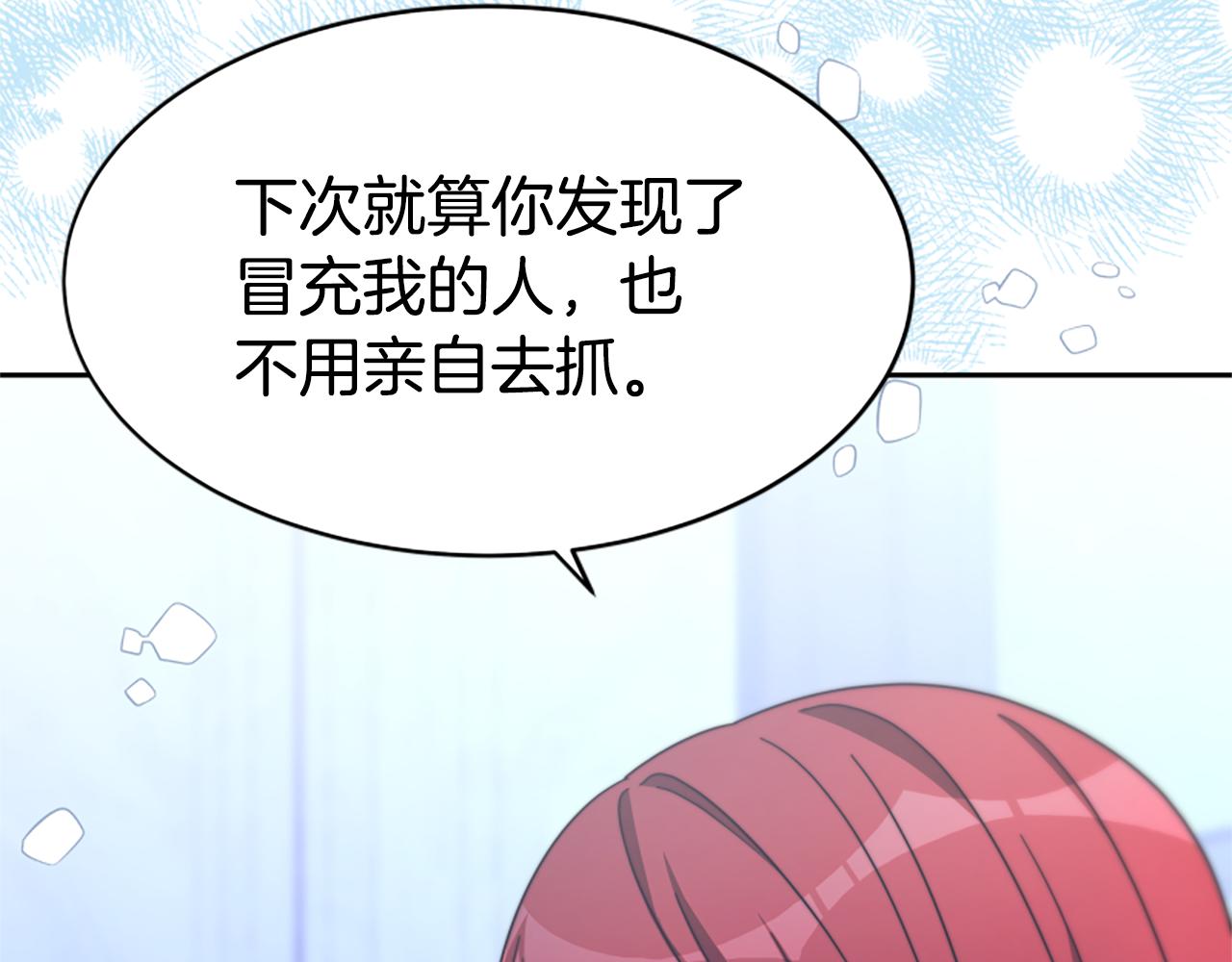 《恶女靠系统收割崇拜》第46话 恶女被绑 第34页