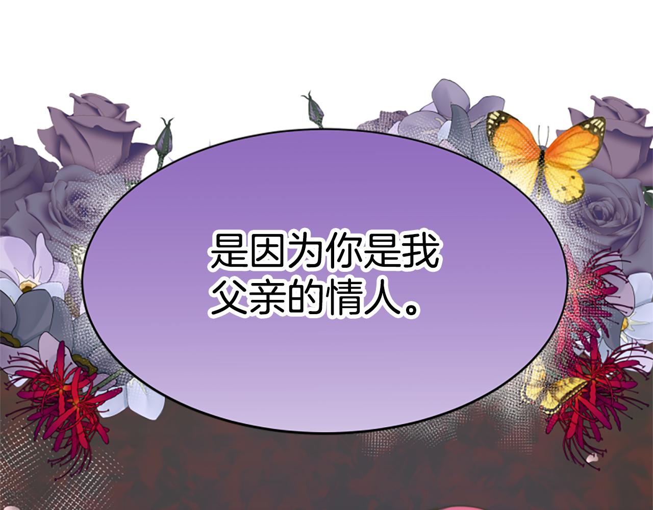 《恶女靠系统收割崇拜》第46话 恶女被绑 第42页