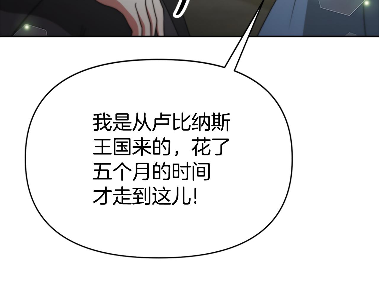 《恶女靠系统收割崇拜》第45话 五年之后 第29页