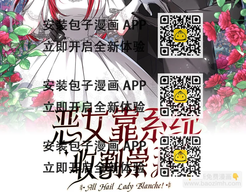 《恶女靠系统收割崇拜》第45话 五年之后 第2页
