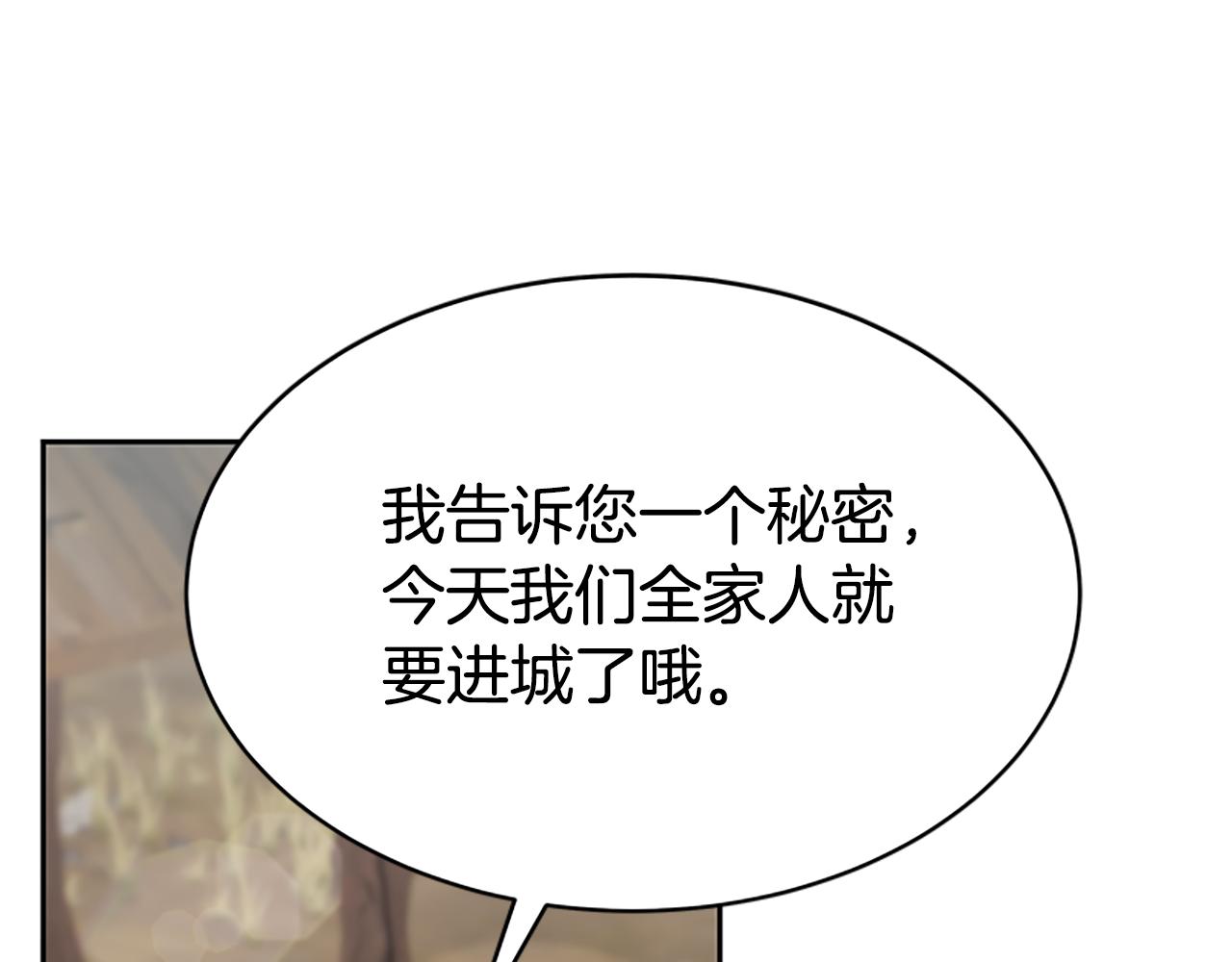 《恶女靠系统收割崇拜》第45话 五年之后 第30页