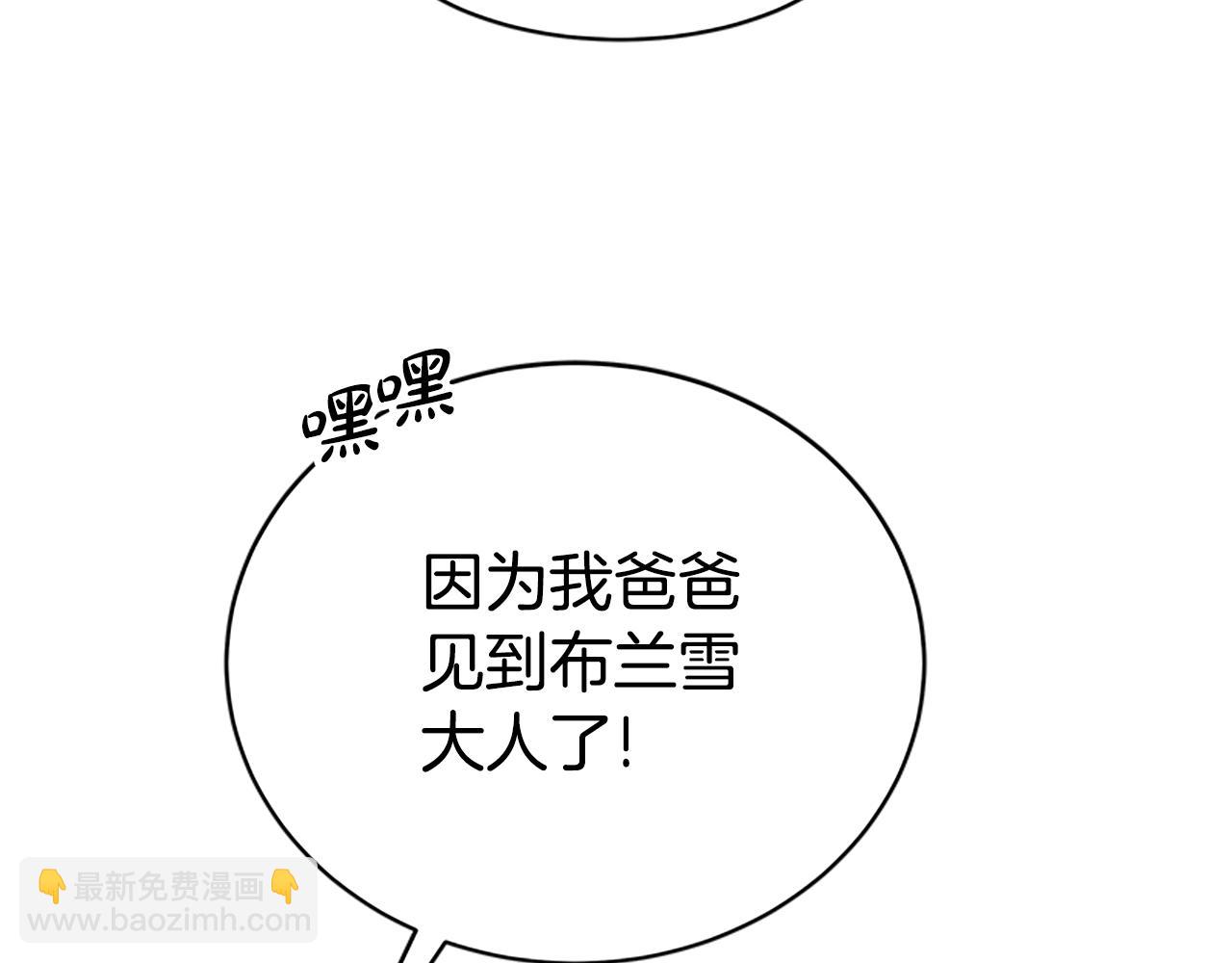《恶女靠系统收割崇拜》第45话 五年之后 第32页