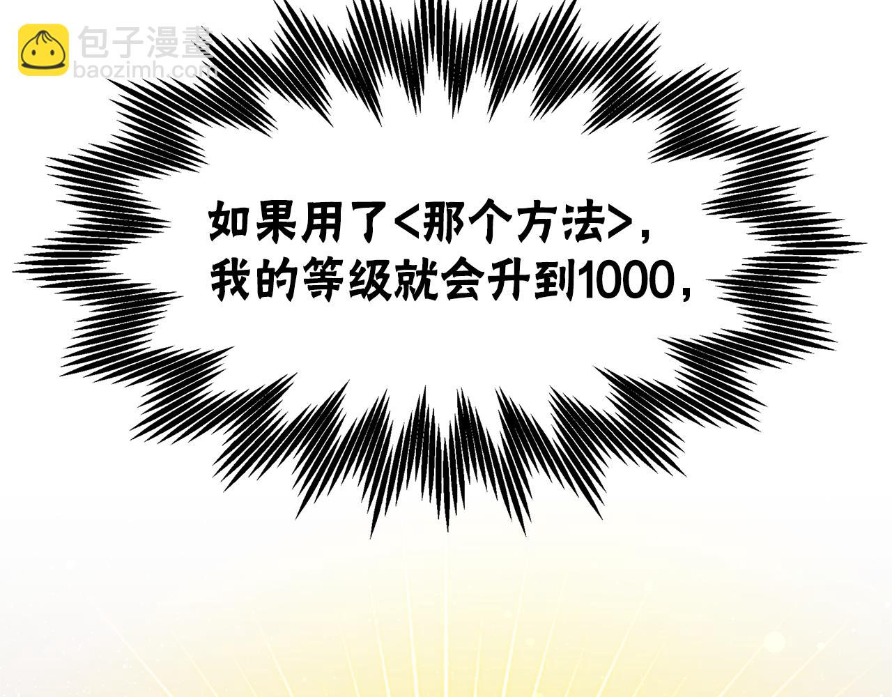 《恶女靠系统收割崇拜》第48话 生日派对 第19页