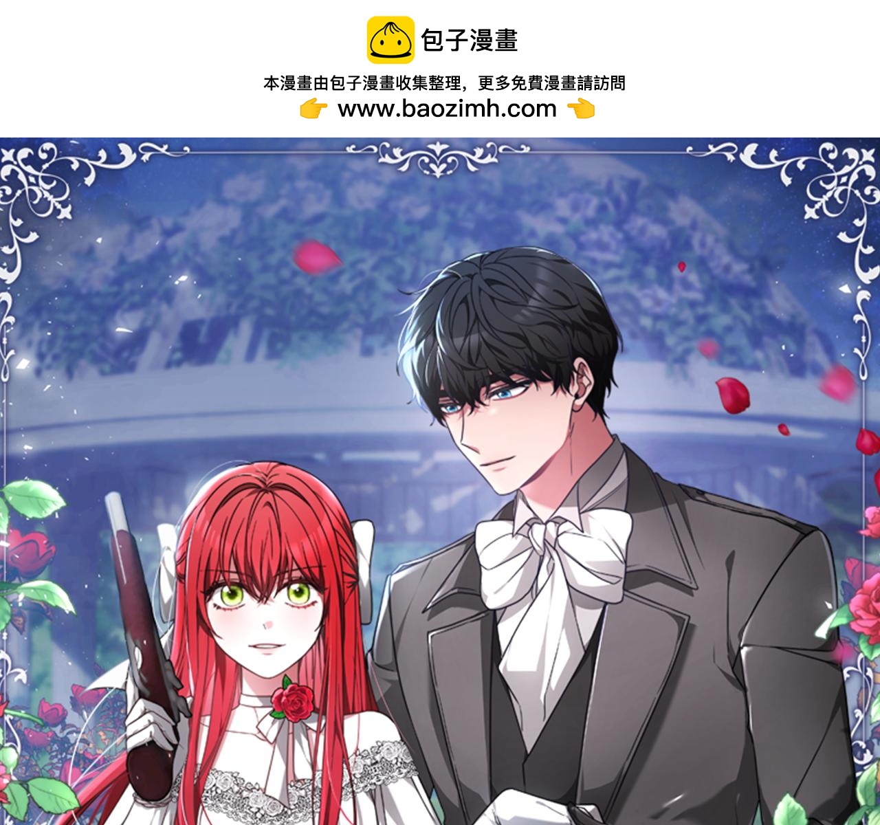 《恶女靠系统收割崇拜》第48话 生日派对 第1页