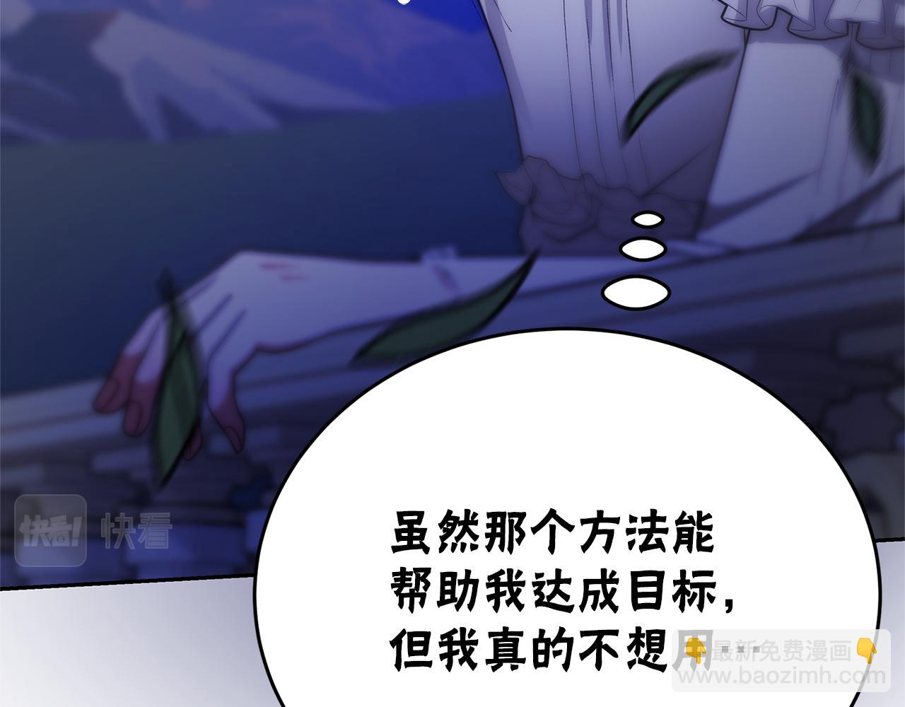 《恶女靠系统收割崇拜》第48话 生日派对 第24页