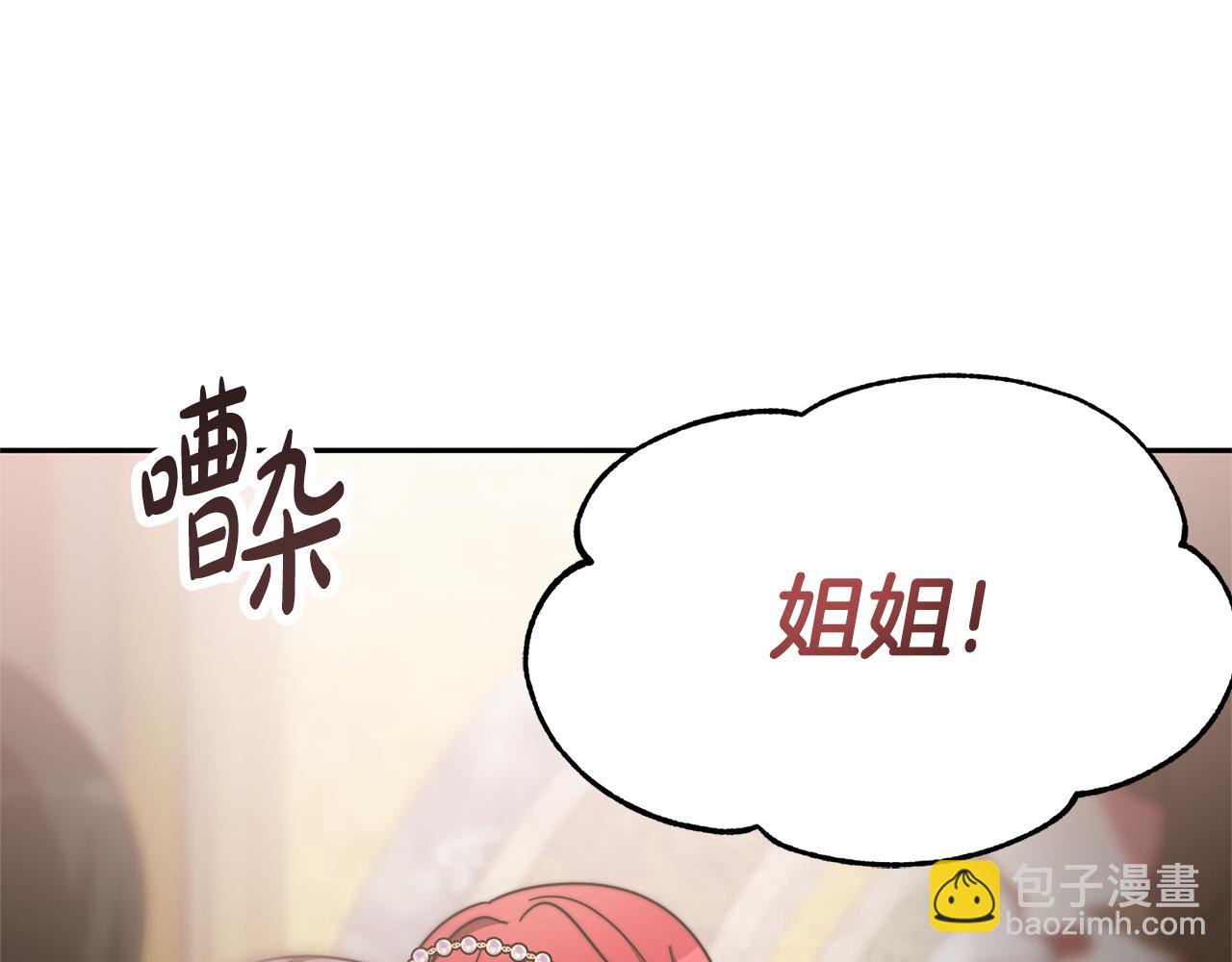 《恶女靠系统收割崇拜》第48话 生日派对 第44页