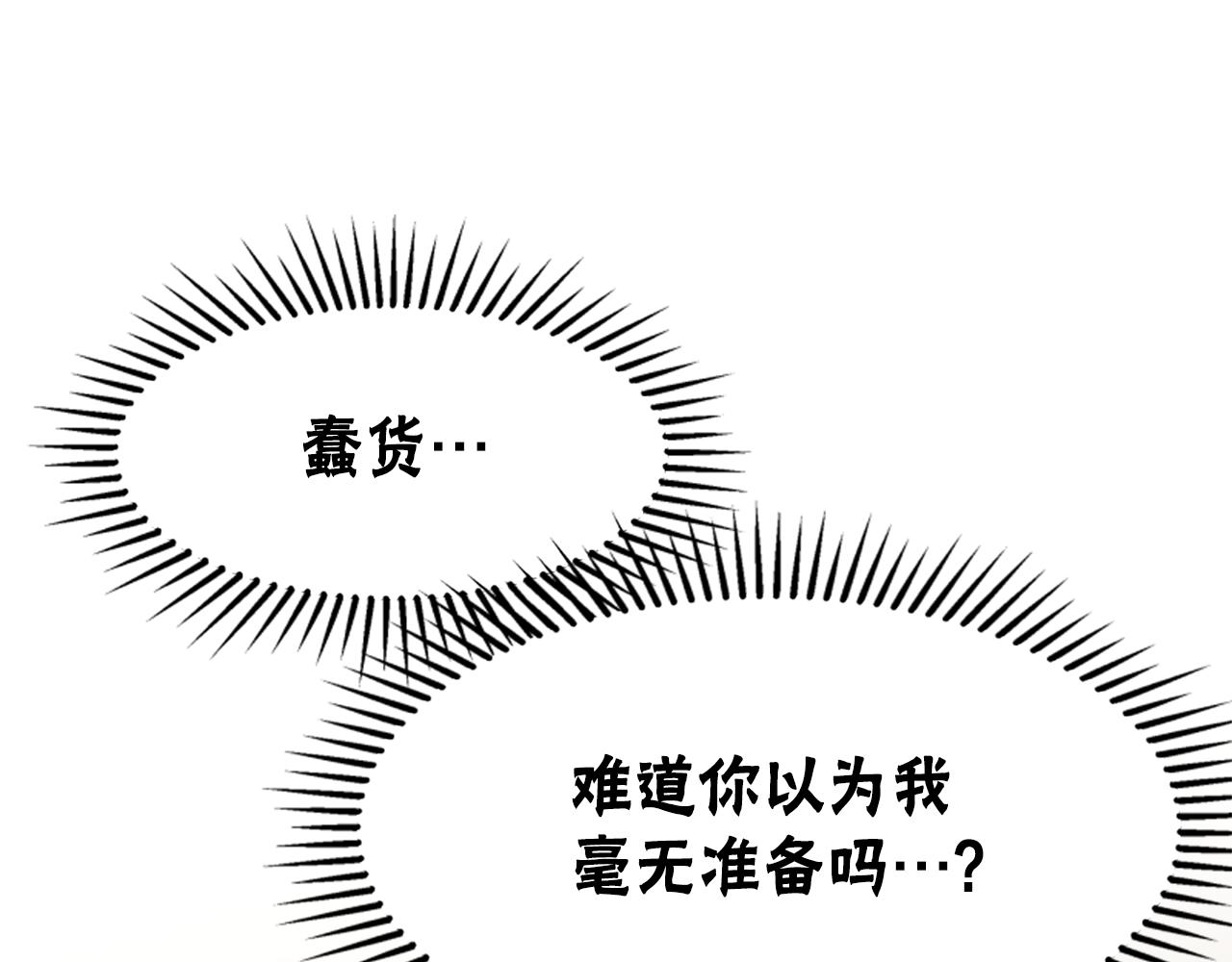 《恶女靠系统收割崇拜》第47话 怎么是你 第18页