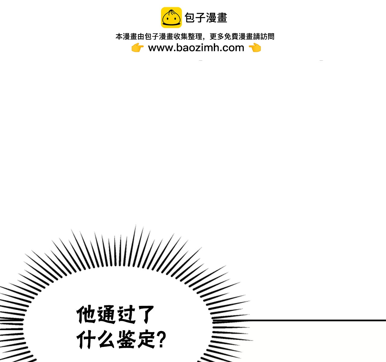 《恶女靠系统收割崇拜》第47话 怎么是你 第1页
