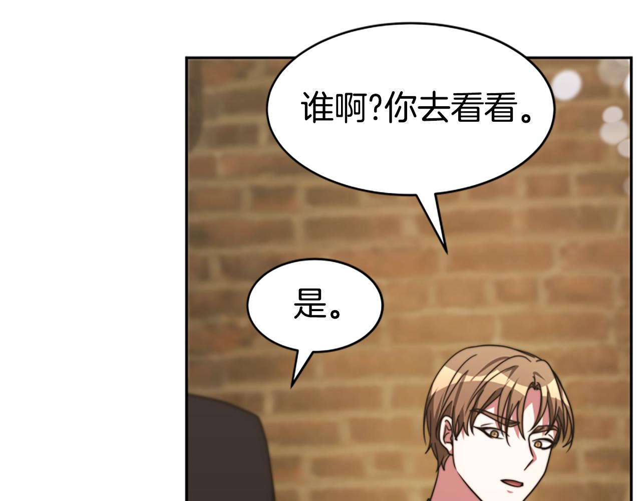 《恶女靠系统收割崇拜》第47话 怎么是你 第26页