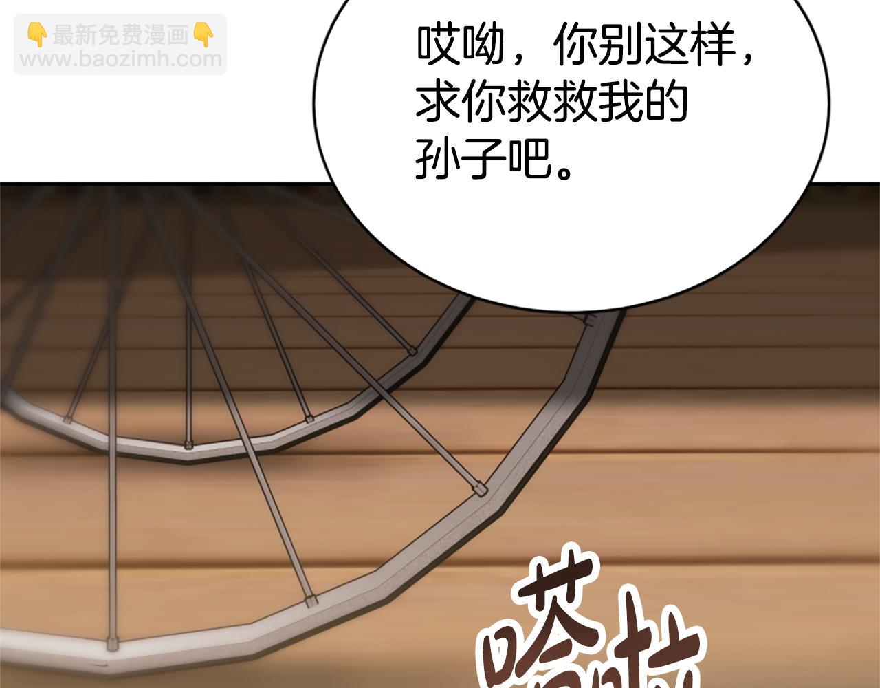 《恶女靠系统收割崇拜》第47话 怎么是你 第39页