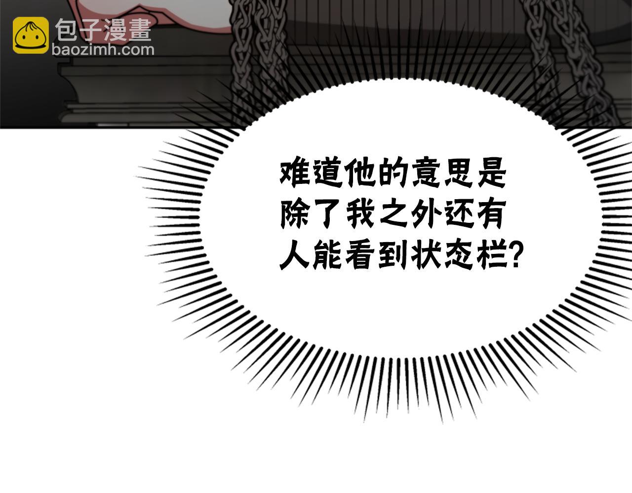《恶女靠系统收割崇拜》第47话 怎么是你 第4页