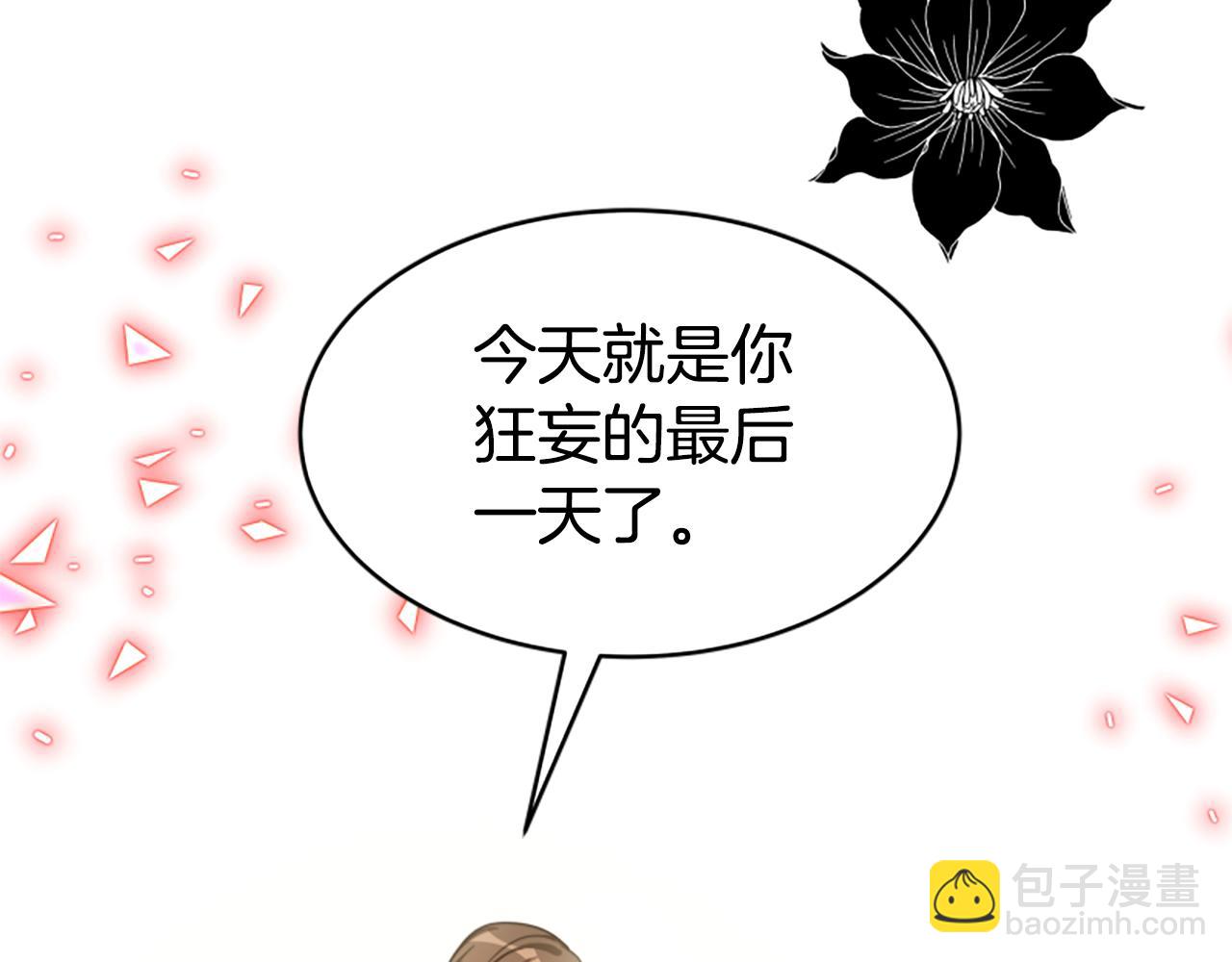 《恶女靠系统收割崇拜》第47话 怎么是你 第7页