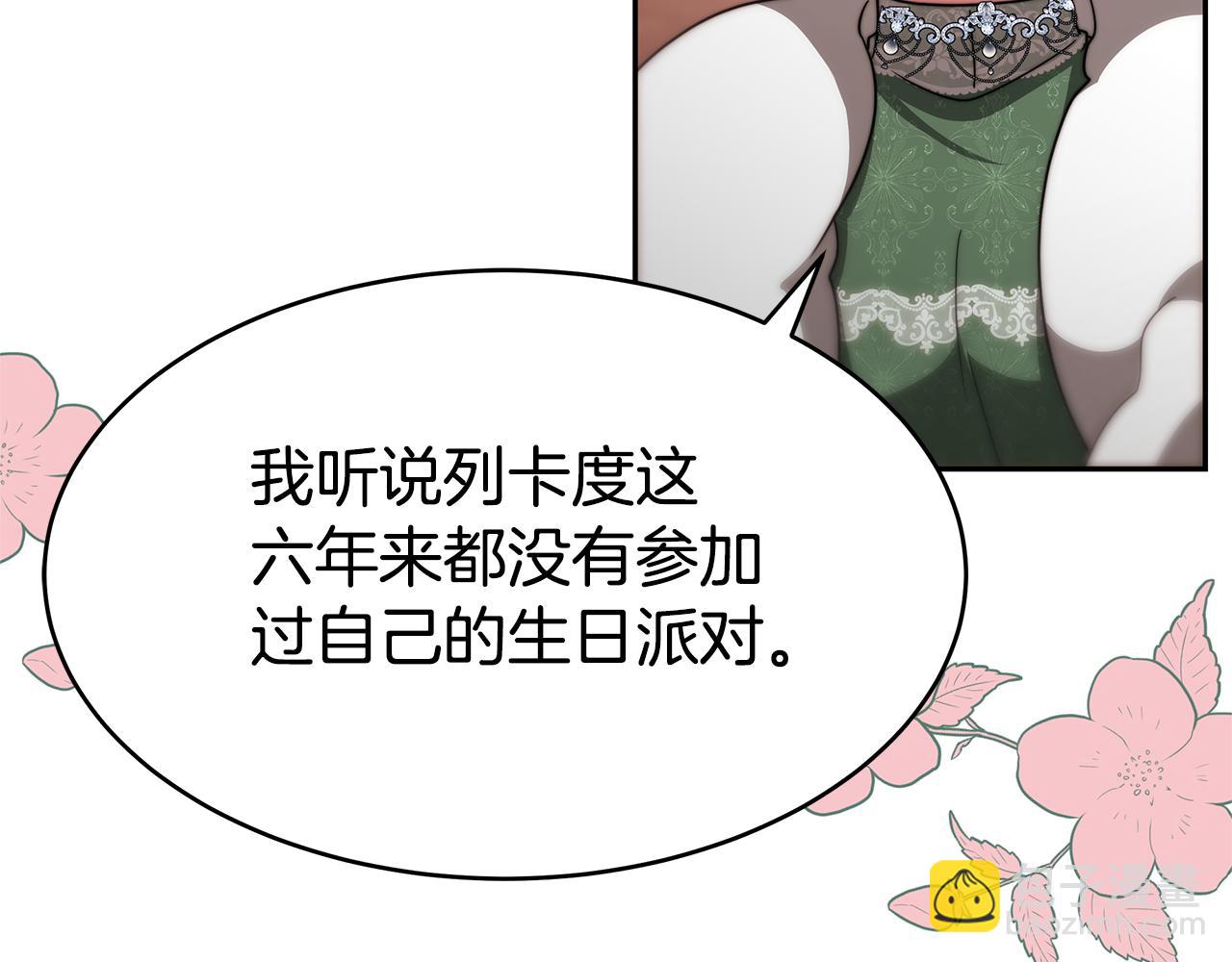 《恶女靠系统收割崇拜》第49话 主动献吻 第19页