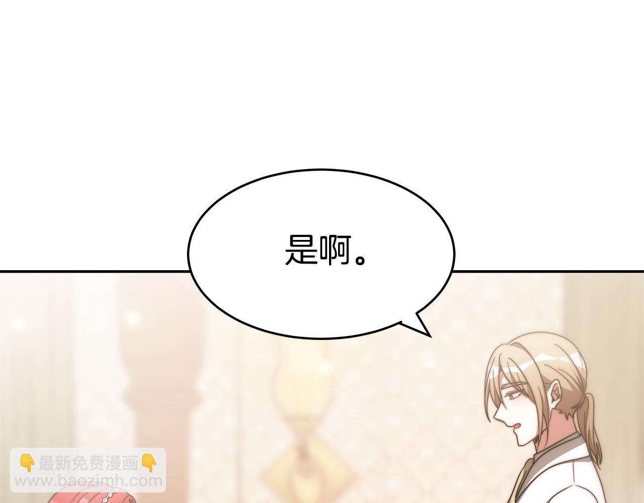 《恶女靠系统收割崇拜》第49话 主动献吻 第21页