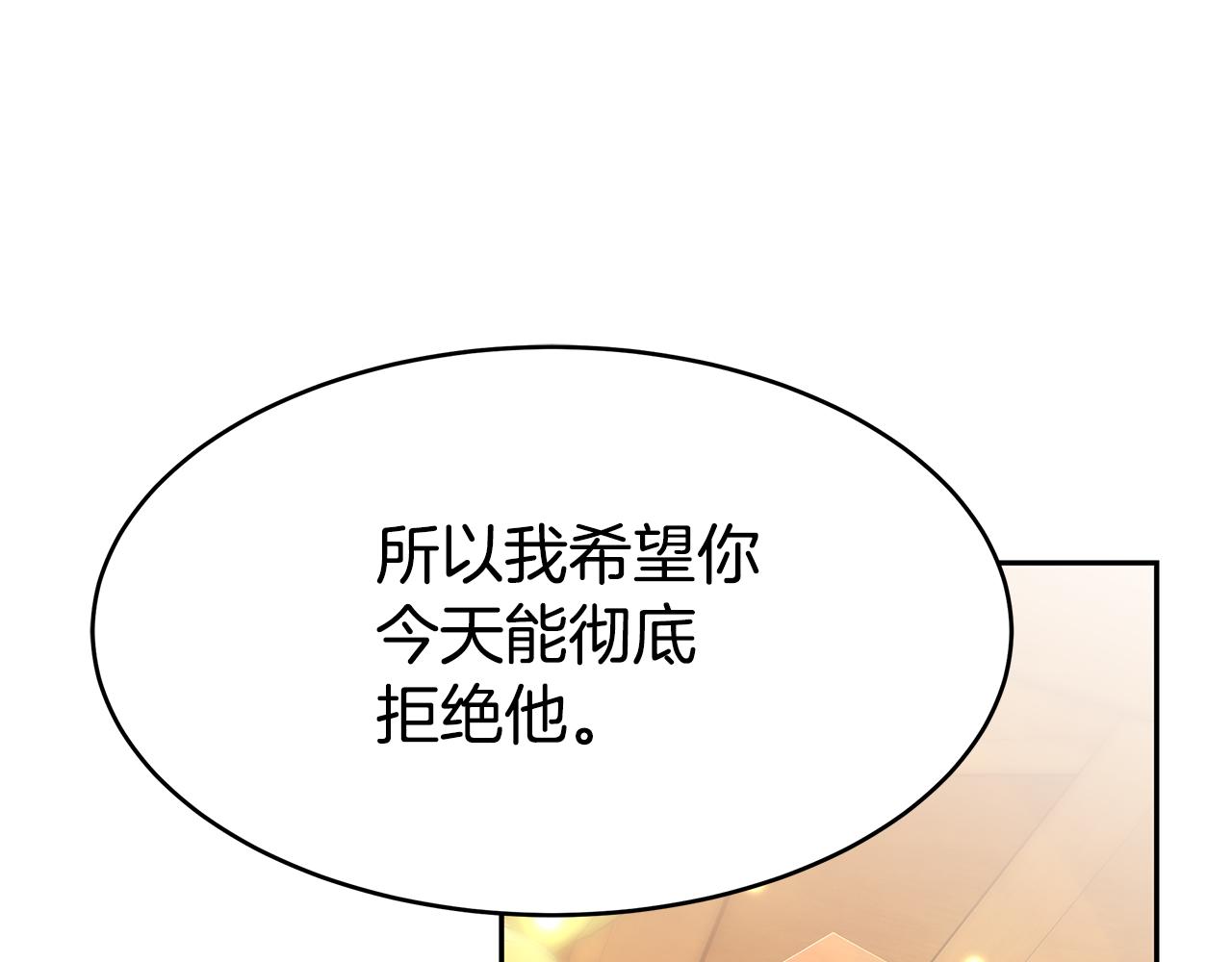 《恶女靠系统收割崇拜》第49话 主动献吻 第32页