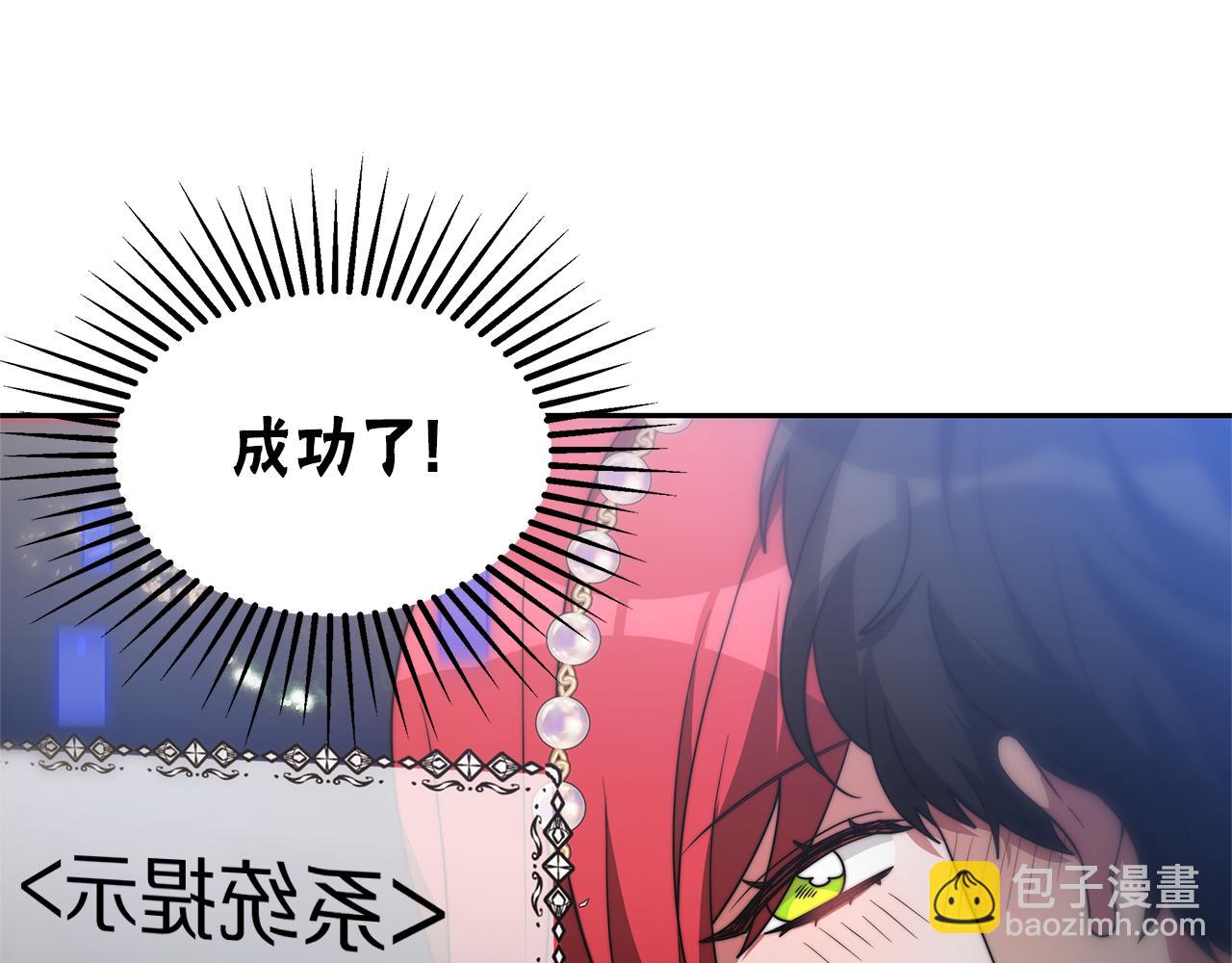 《恶女靠系统收割崇拜》第50话 白龙蛋 第18页