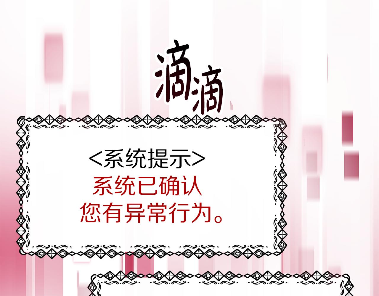 《恶女靠系统收割崇拜》第50话 白龙蛋 第27页