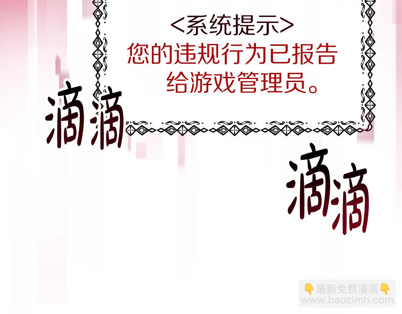 《恶女靠系统收割崇拜》第50话 白龙蛋 第28页