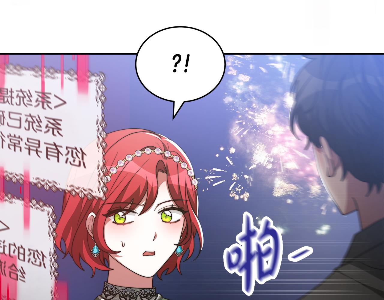 《恶女靠系统收割崇拜》第50话 白龙蛋 第29页