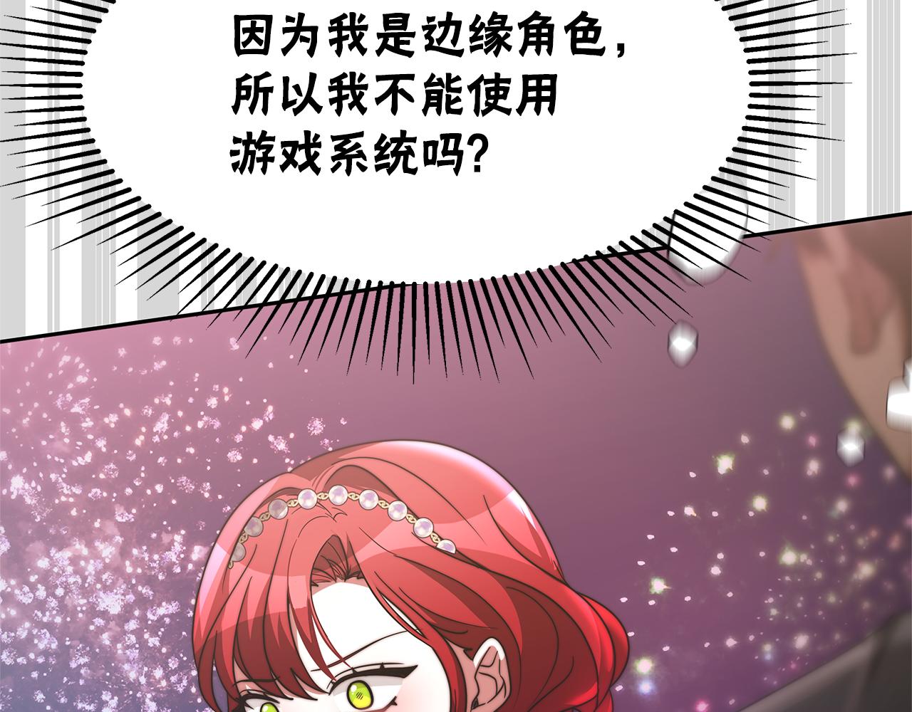 《恶女靠系统收割崇拜》第50话 白龙蛋 第40页