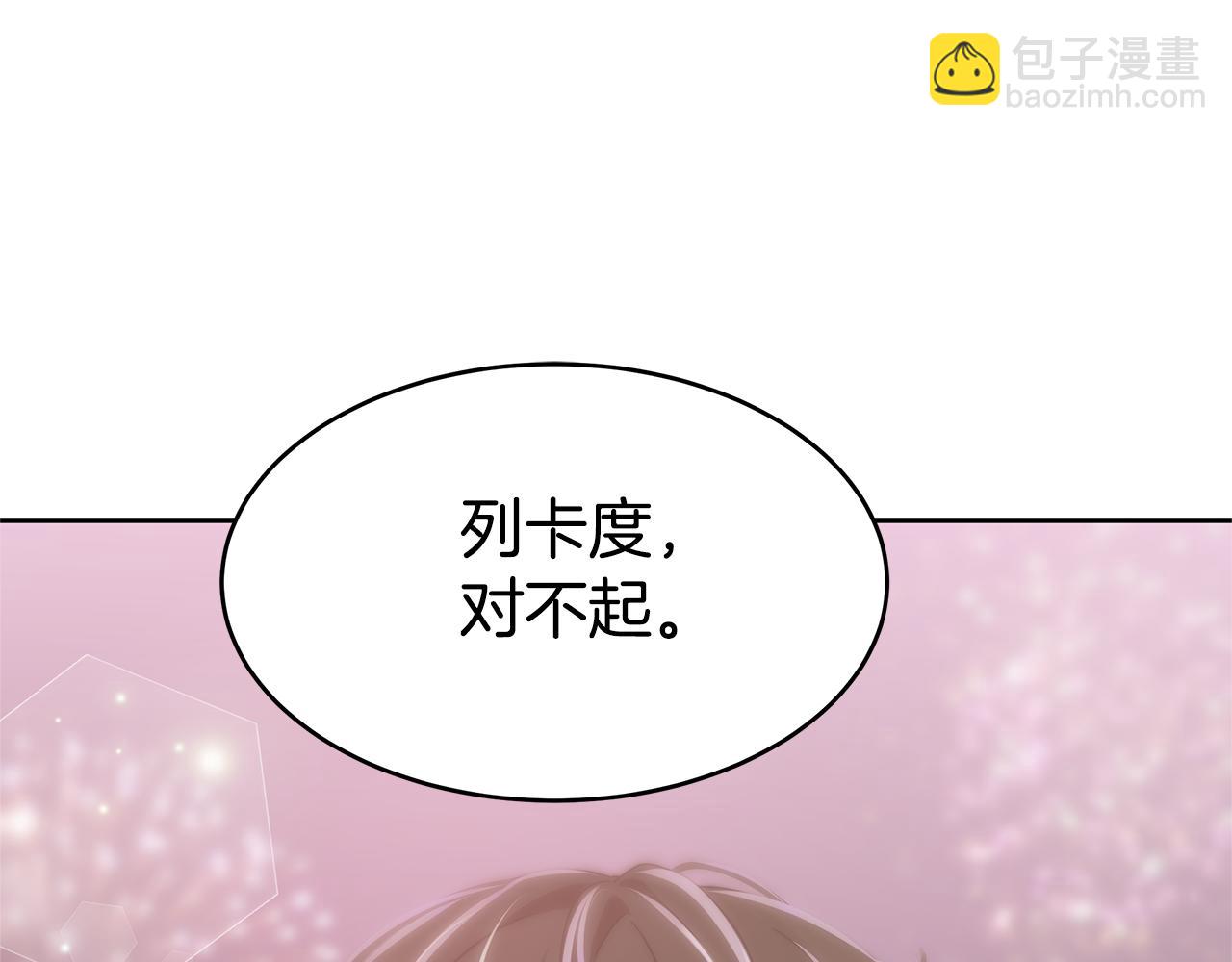 《恶女靠系统收割崇拜》第50话 白龙蛋 第45页