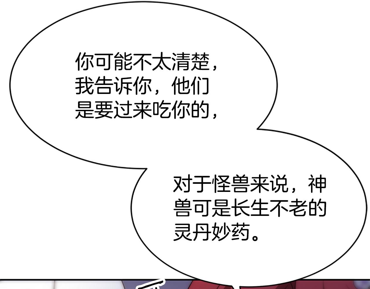 《恶女靠系统收割崇拜》第52话 求你帮帮我 第18页