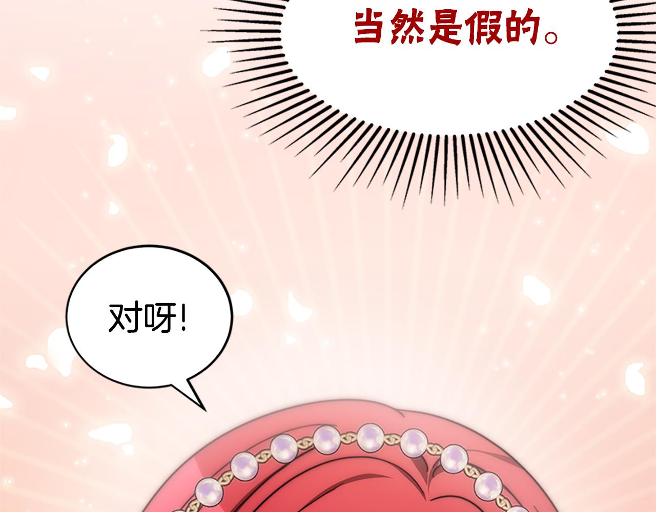 《恶女靠系统收割崇拜》第52话 求你帮帮我 第21页