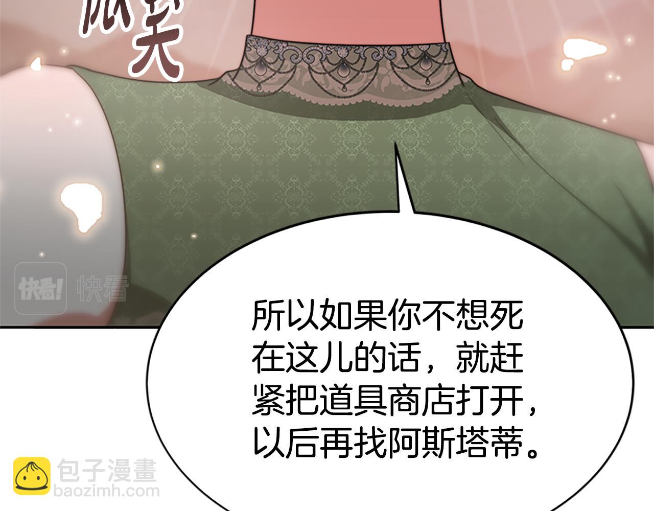 《恶女靠系统收割崇拜》第52话 求你帮帮我 第23页