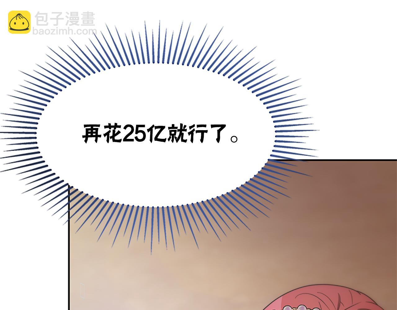 《恶女靠系统收割崇拜》第52话 求你帮帮我 第43页