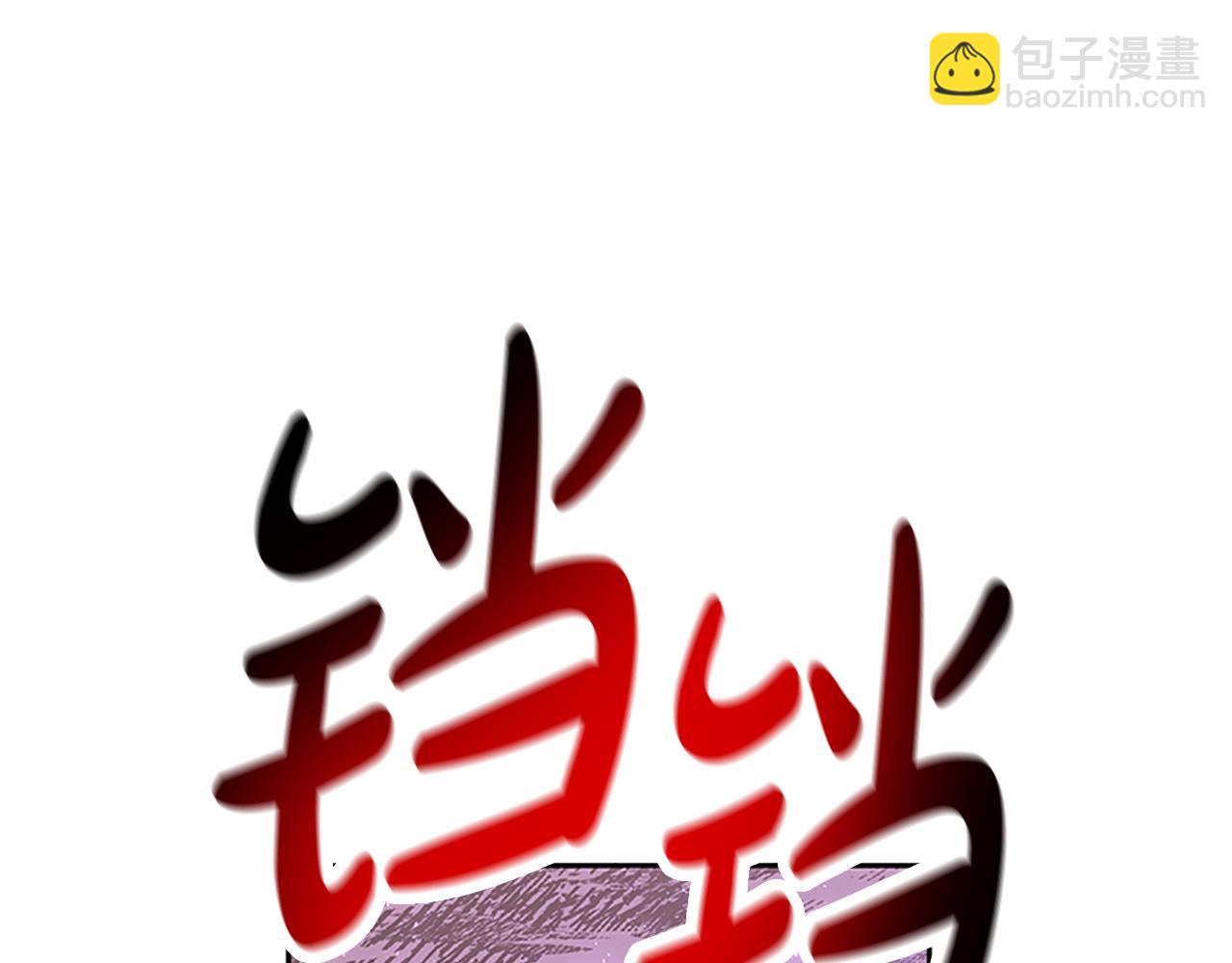 《恶女靠系统收割崇拜》第53话 迟来的祝福 第40页