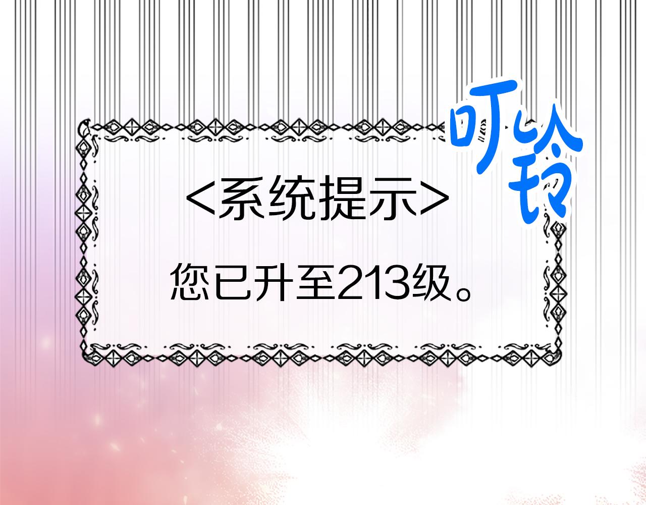 《恶女靠系统收割崇拜》第53话 迟来的祝福 第46页