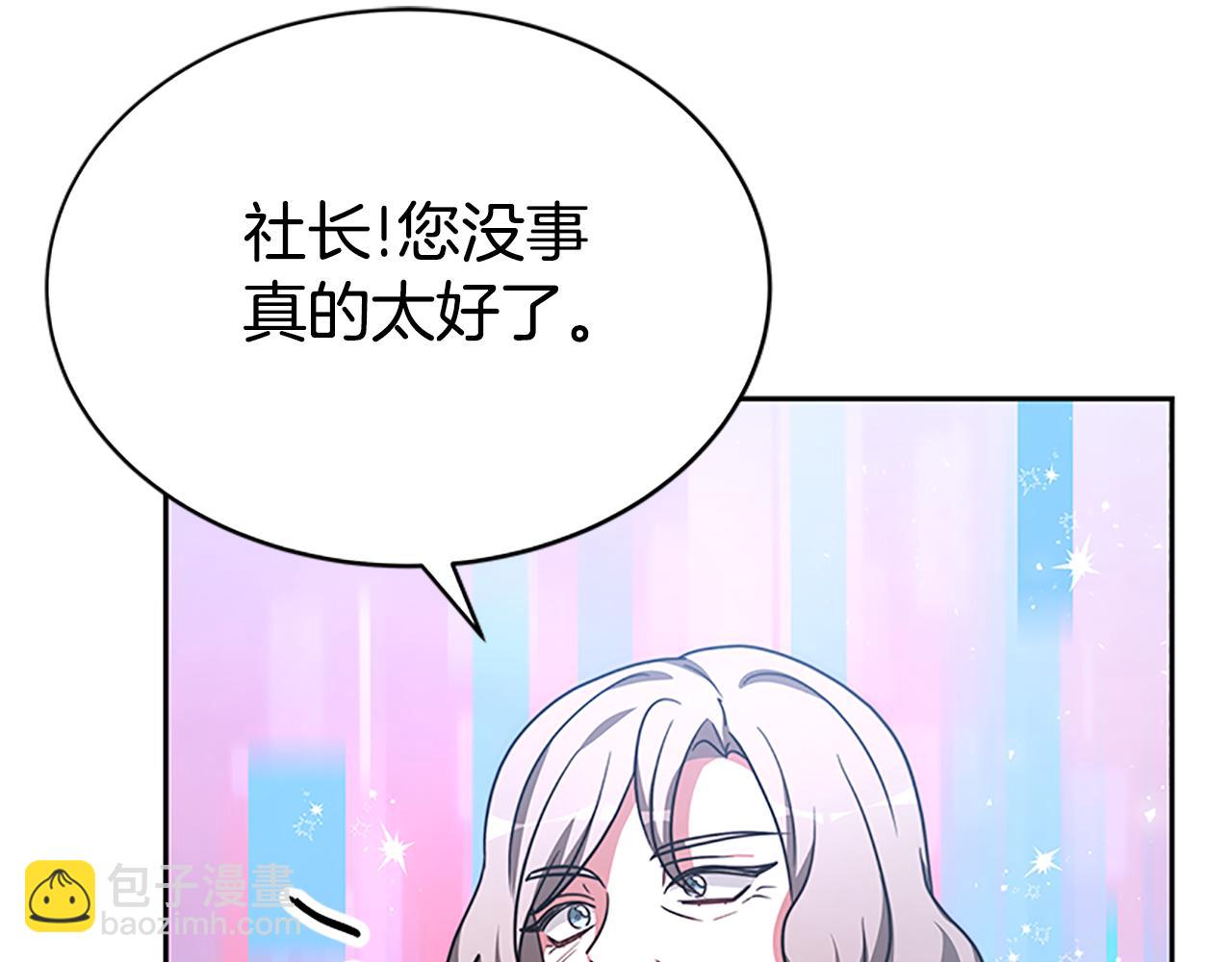 《恶女靠系统收割崇拜》第54话 违抗命令 第20页