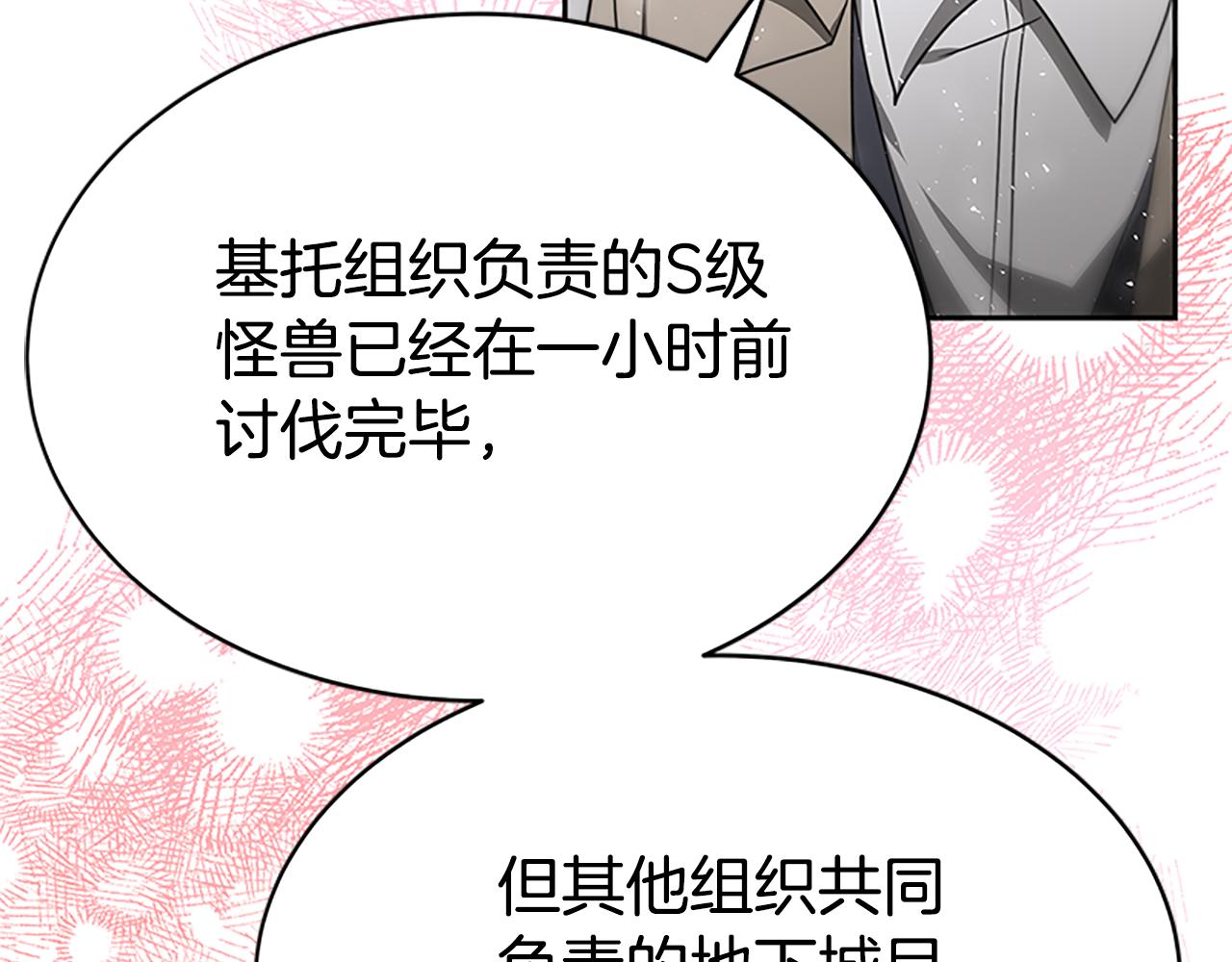 《恶女靠系统收割崇拜》第54话 违抗命令 第26页