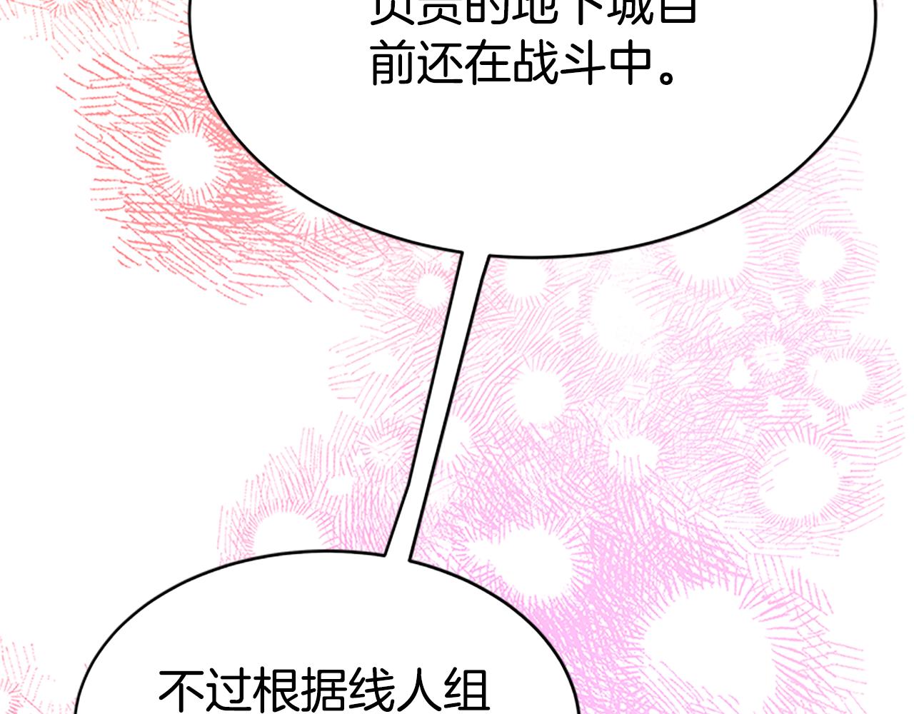 《恶女靠系统收割崇拜》第54话 违抗命令 第27页
