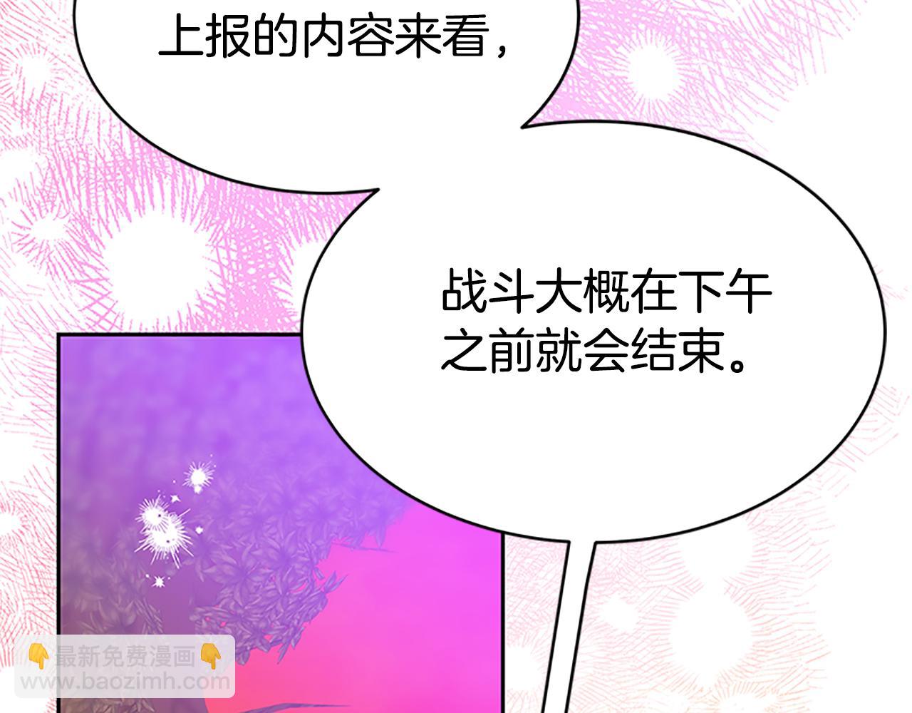 《恶女靠系统收割崇拜》第54话 违抗命令 第28页