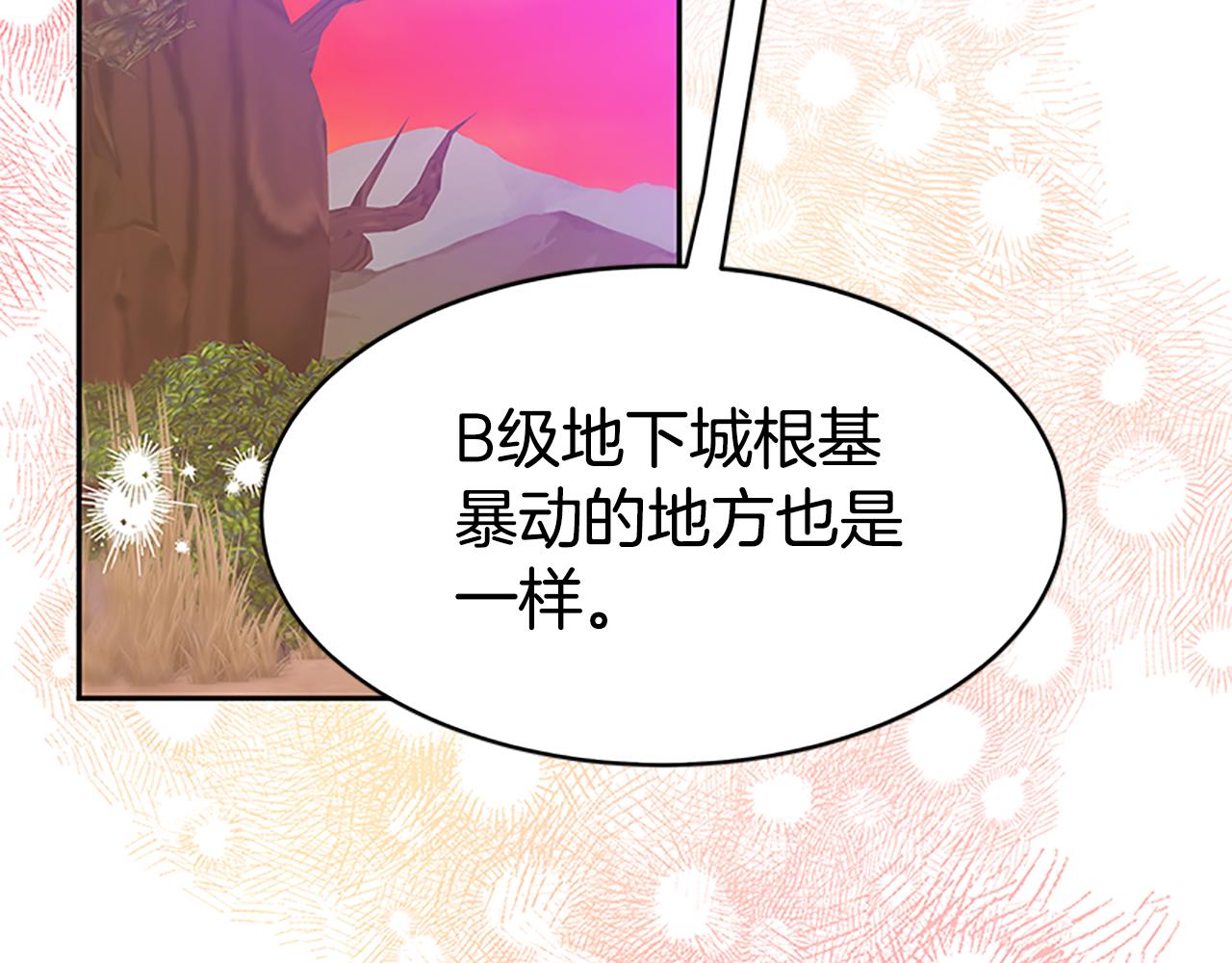 《恶女靠系统收割崇拜》第54话 违抗命令 第29页