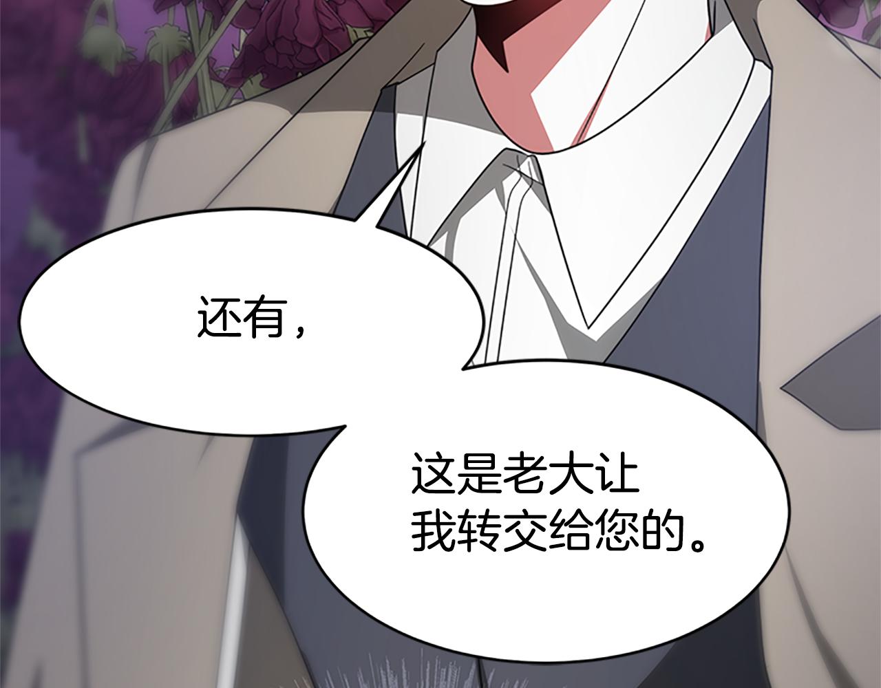 《恶女靠系统收割崇拜》第54话 违抗命令 第32页
