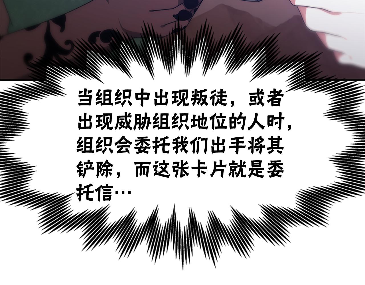 《恶女靠系统收割崇拜》第54话 违抗命令 第37页