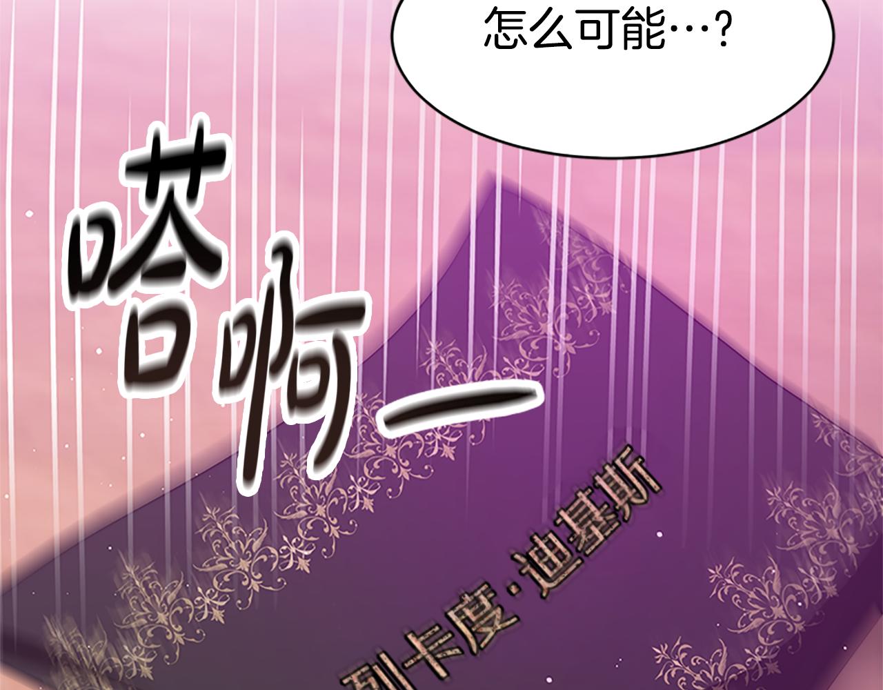 《恶女靠系统收割崇拜》第54话 违抗命令 第44页