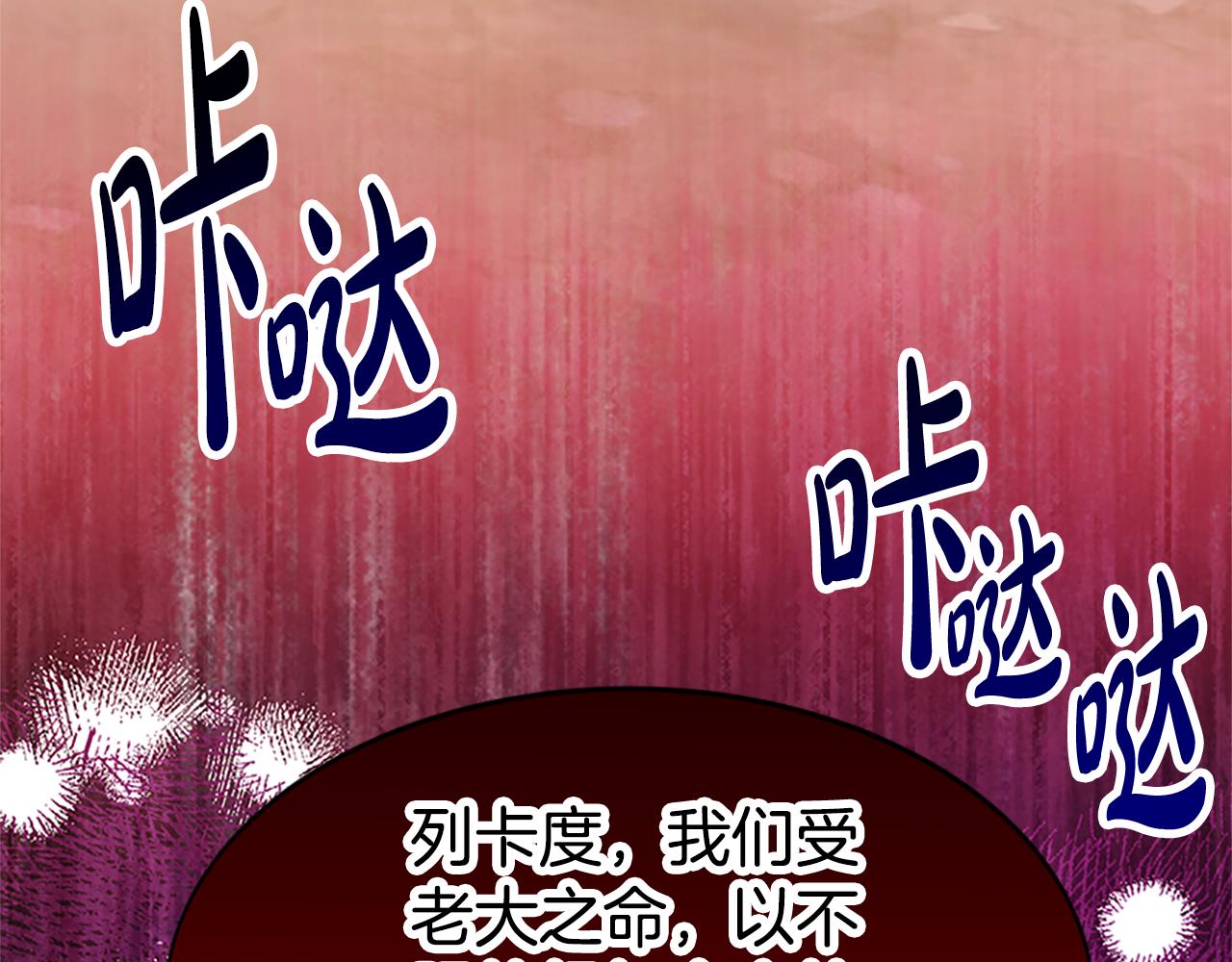 《恶女靠系统收割崇拜》第54话 违抗命令 第46页