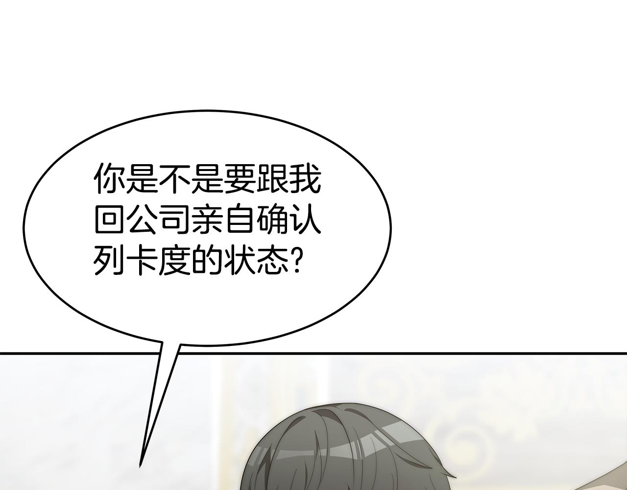 《恶女靠系统收割崇拜》第57话 恶女遭警告 第12页