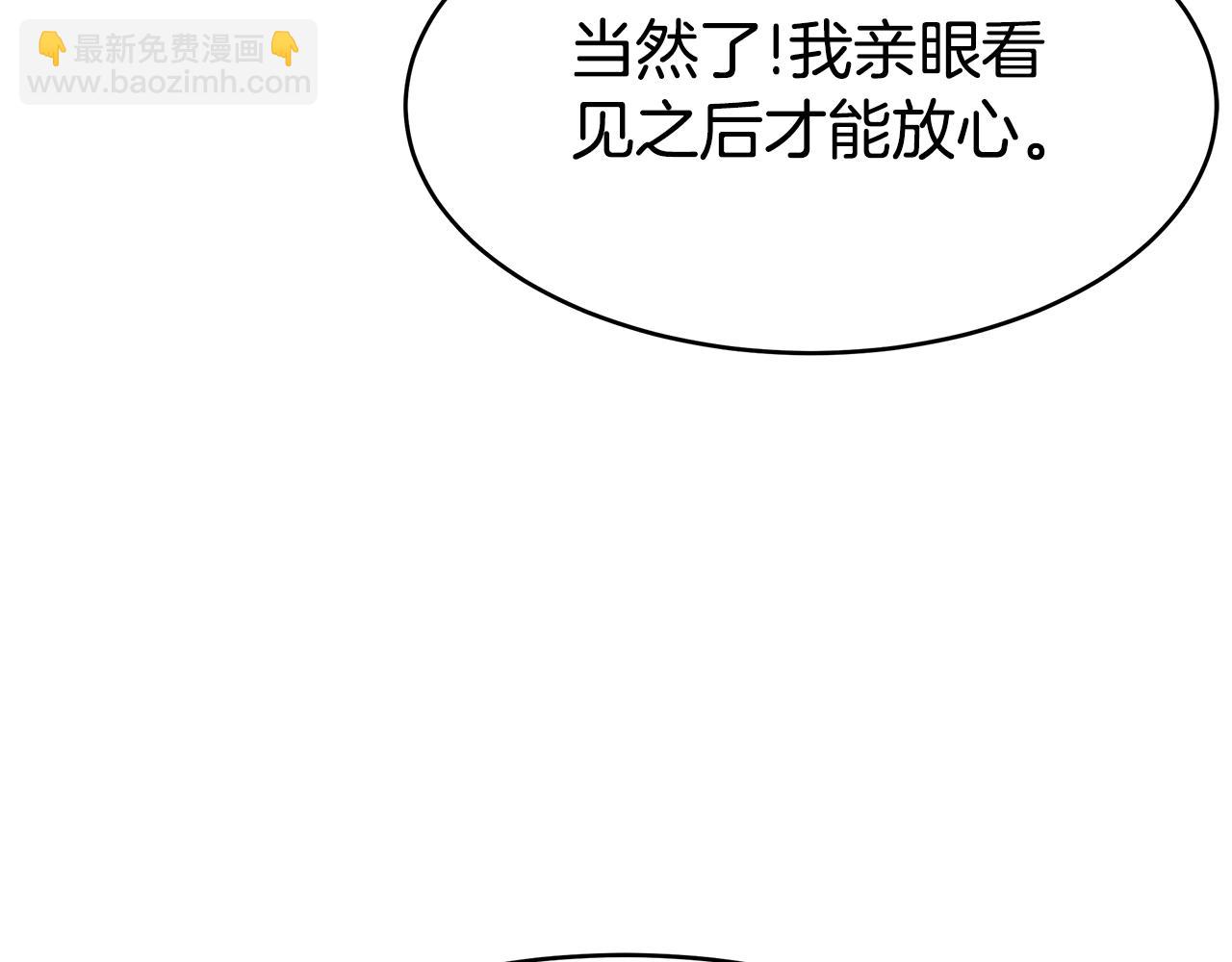 《恶女靠系统收割崇拜》第57话 恶女遭警告 第14页