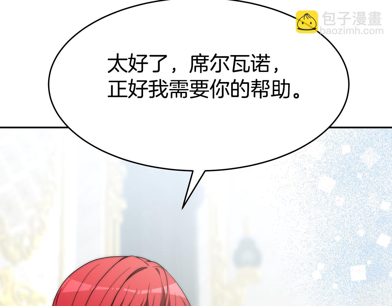 《恶女靠系统收割崇拜》第57话 恶女遭警告 第15页