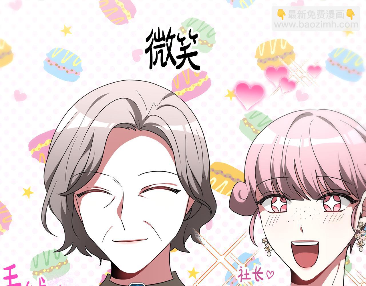 《恶女靠系统收割崇拜》第57话 恶女遭警告 第30页