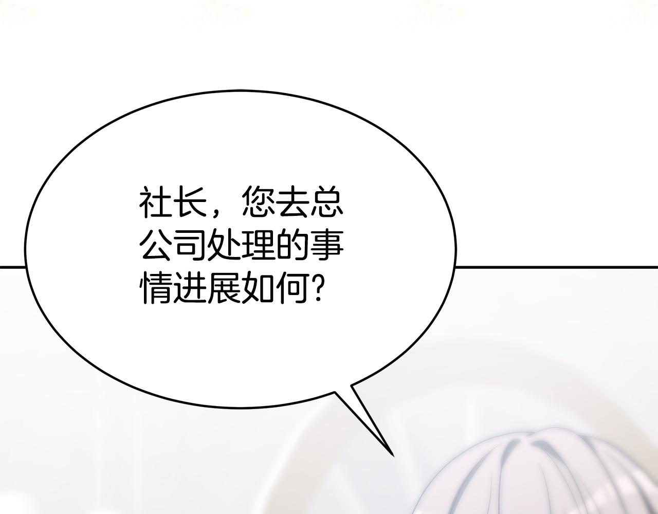 《恶女靠系统收割崇拜》第57话 恶女遭警告 第43页
