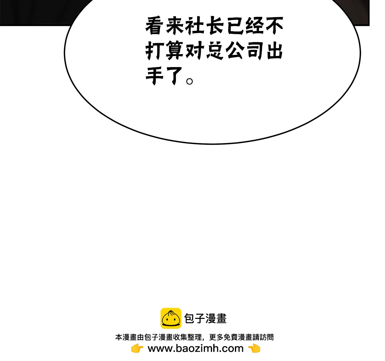 《恶女靠系统收割崇拜》第57话 恶女遭警告 第50页