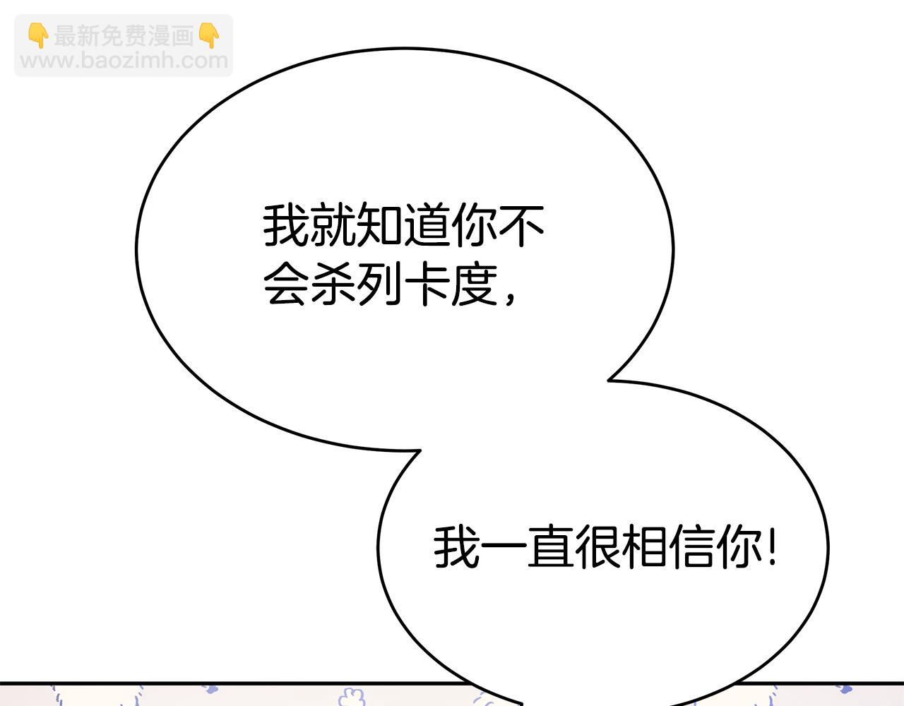 《恶女靠系统收割崇拜》第57话 恶女遭警告 第9页