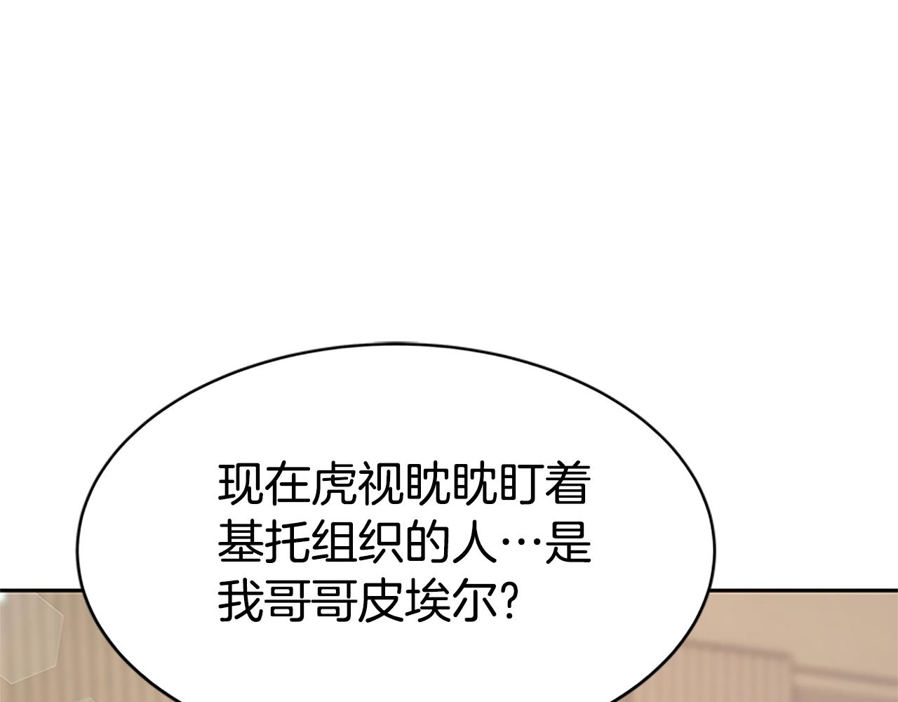 《恶女靠系统收割崇拜》第55话 你们结婚吧 第31页