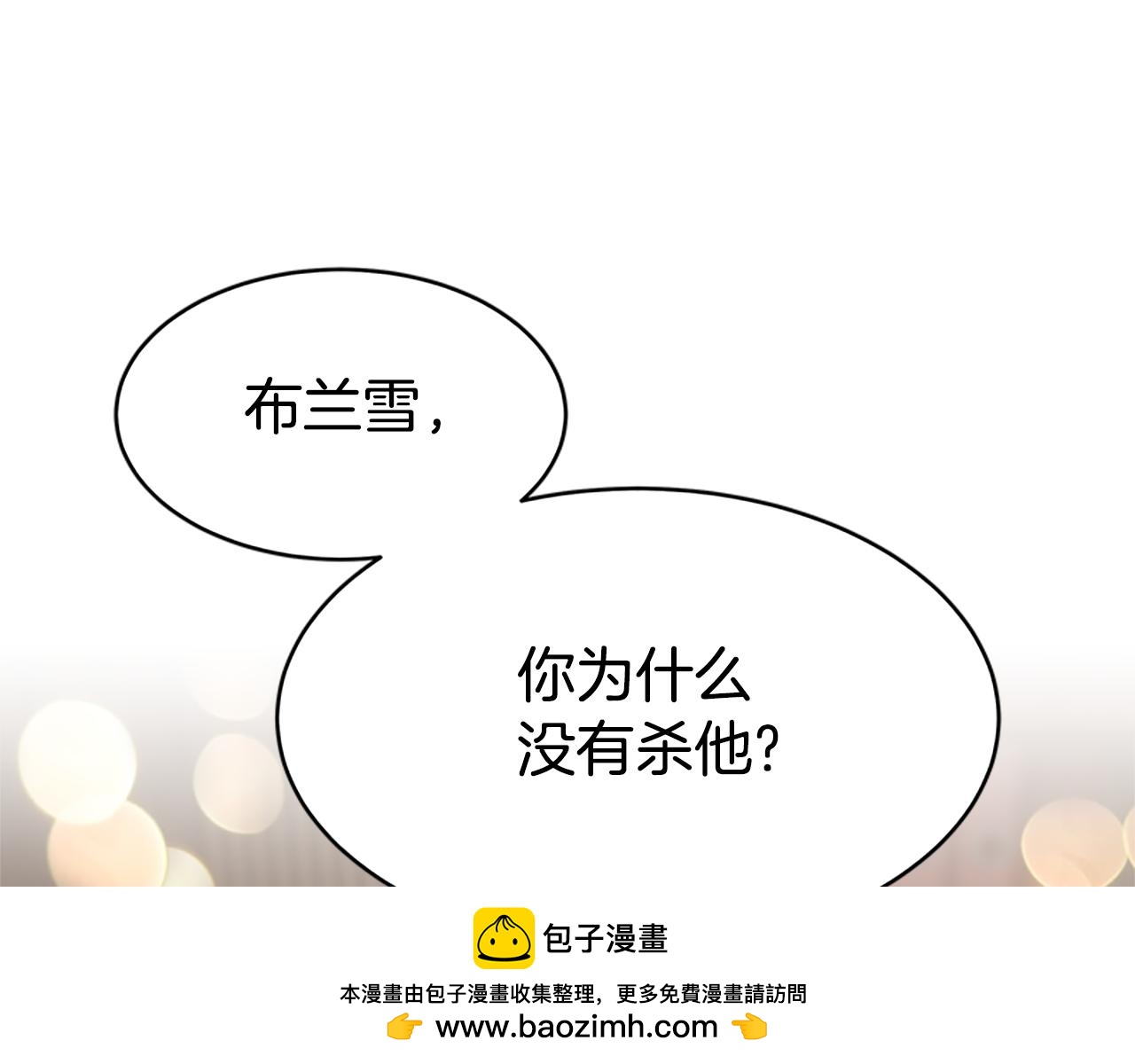 《恶女靠系统收割崇拜》第55话 你们结婚吧 第50页