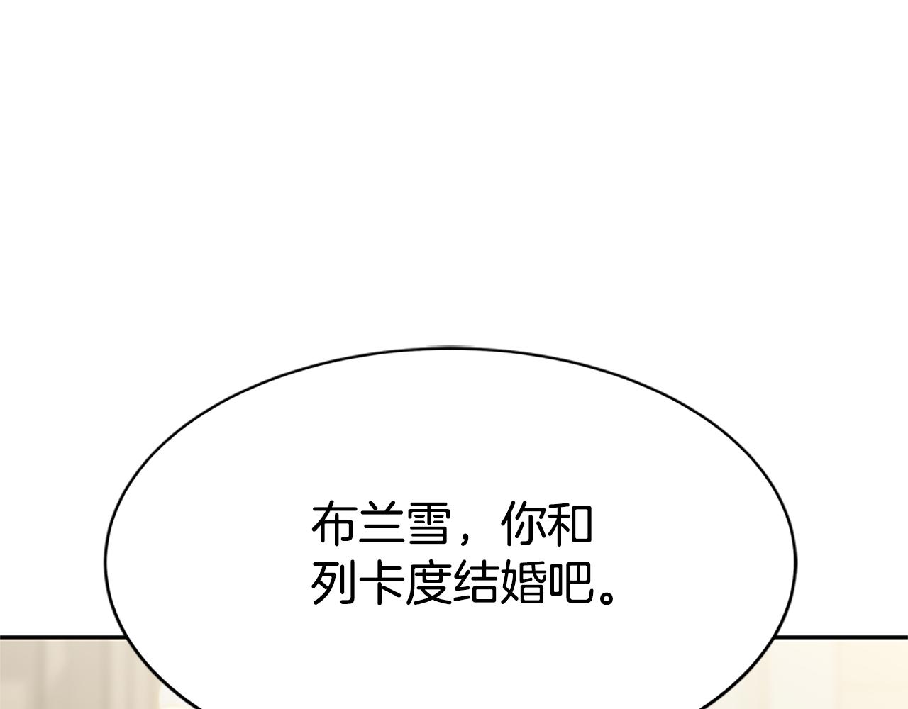 《恶女靠系统收割崇拜》第55话 你们结婚吧 第5页